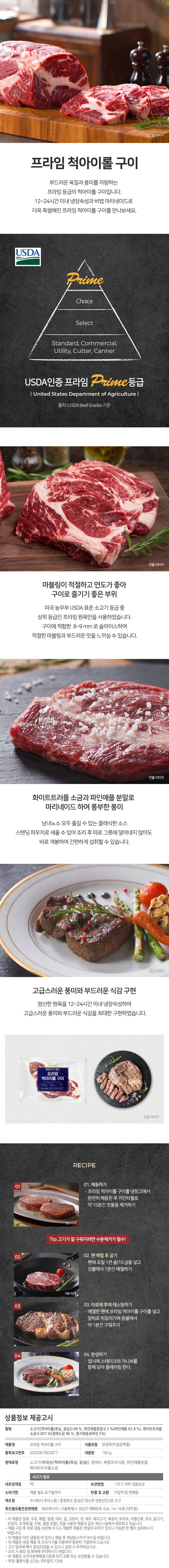 240125프라임척아이롤구이상세페이지온정